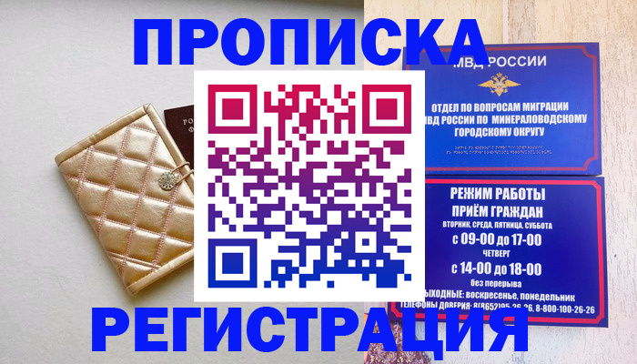 прописка от собственника в Кизилюрте